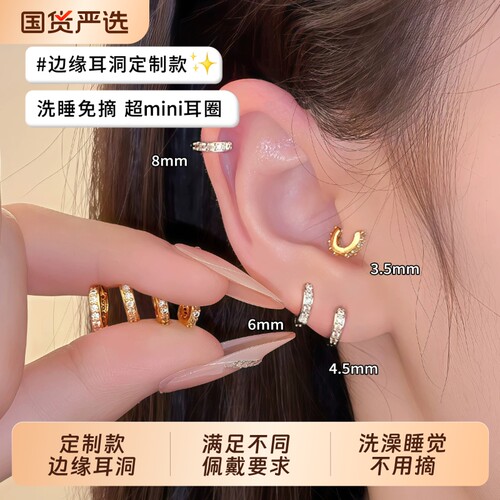 耳环耳骨钉边缘迷你耳圈高位耳钉