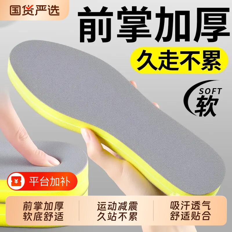 前掌加厚海绵鞋垫女款软底舒适久站不累男款运动减震防臭透气吸汗