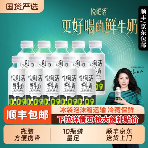 君乐宝悦鲜活鲜牛奶260ml*10瓶装学生儿童营养早餐奶鲜奶低温牛乳