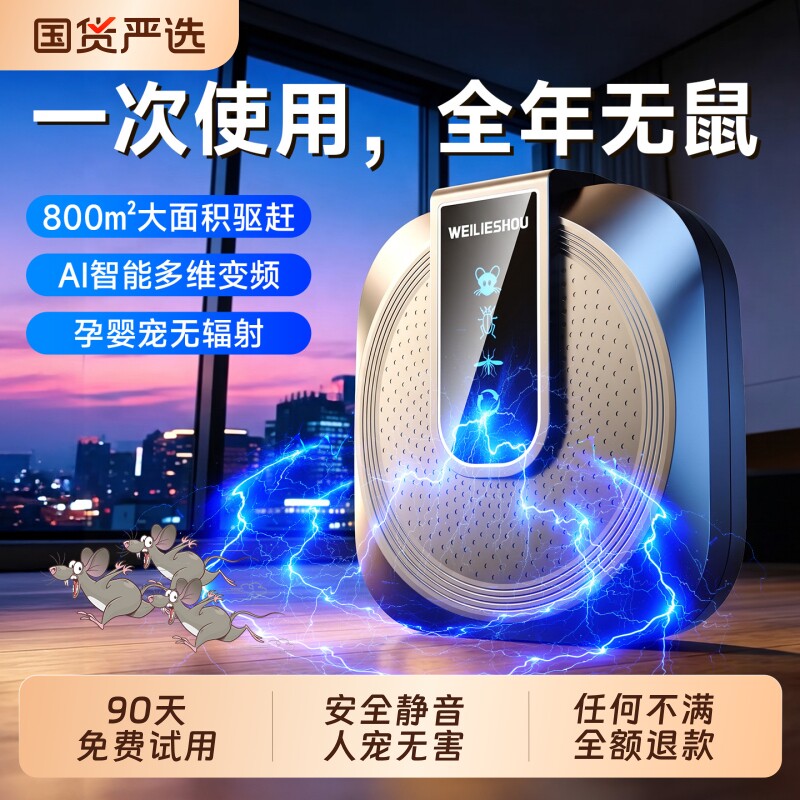 【热销爆款100W】超声波驱鼠神器图片