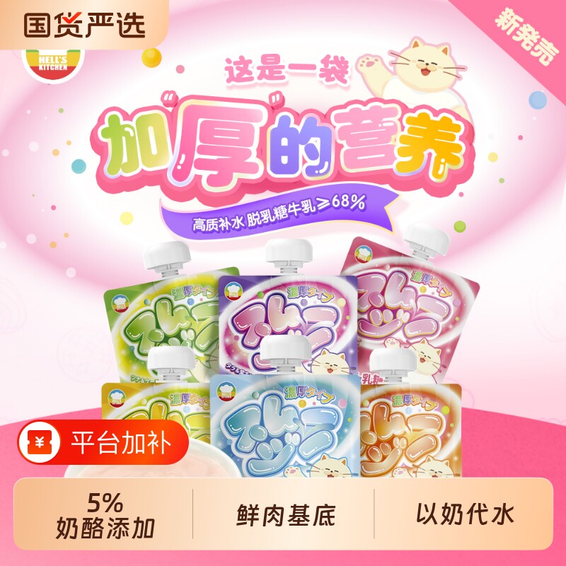 地狱厨房彩虹厚乳奶昔猫咪补水湿粮零食80g*6鸡胸肉鸡肉鱼油滋补