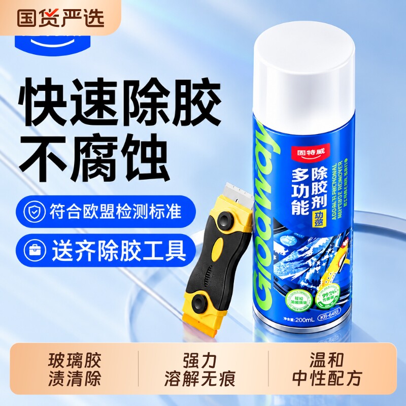 固特威强力除胶剂能万家用溶解去粘胶带不干胶清除剂不留痕不伤漆