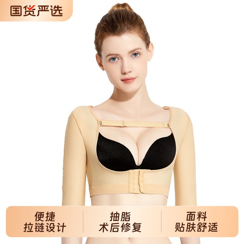 医美源手臂吸脂术后专用塑身衣抽脂塑形收副乳无痕加压带拉链美体