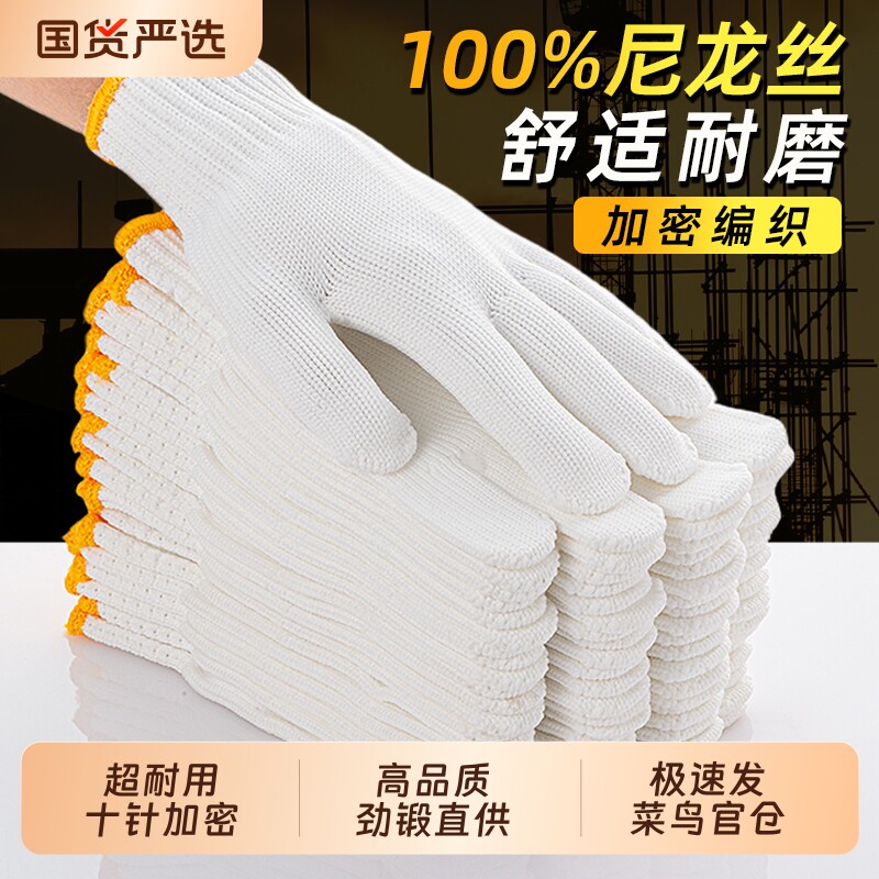 加密耐磨尼龙劳保手套工厂直销图片