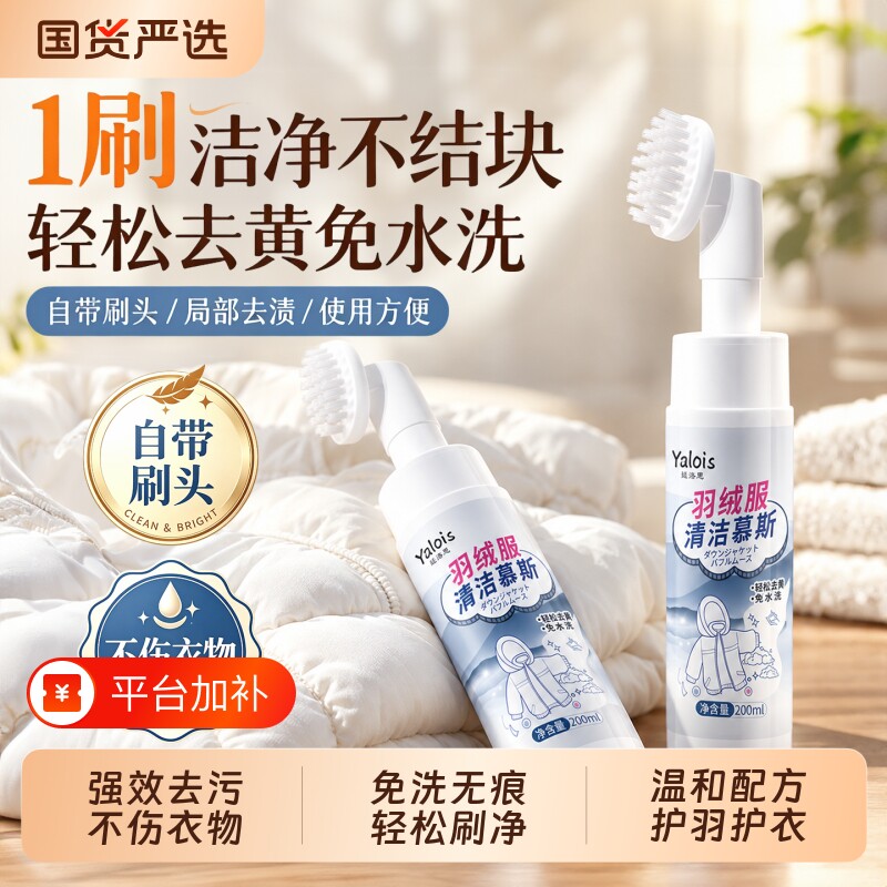 羽绒服干洗剂专用清洗剂免洗清洁剂衣服去污渍神器免水洗衣物蓬松