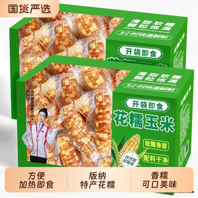 云南西双版纳正宗香糯小玉米甜糯早餐新鲜真空包装花糯真空装香甜