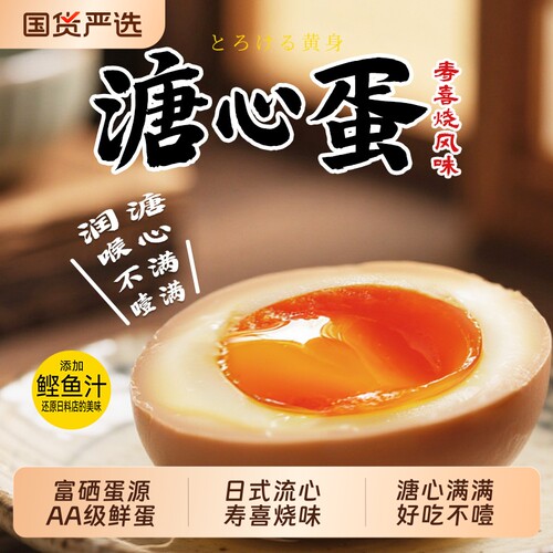 杨生记寿喜烧风味溏心蛋40g富硒
