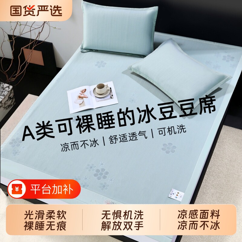 夏季加厚新款乙纶冰丝凉席可机洗三件套冰豆豆空调软席可折叠防滑