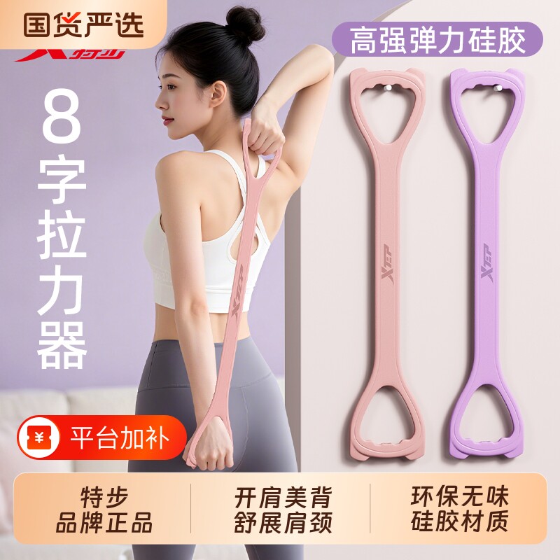 特步8字拉力器弹力带拉力绳拉伸开肩美背练背拉伸女健身家用瑜伽