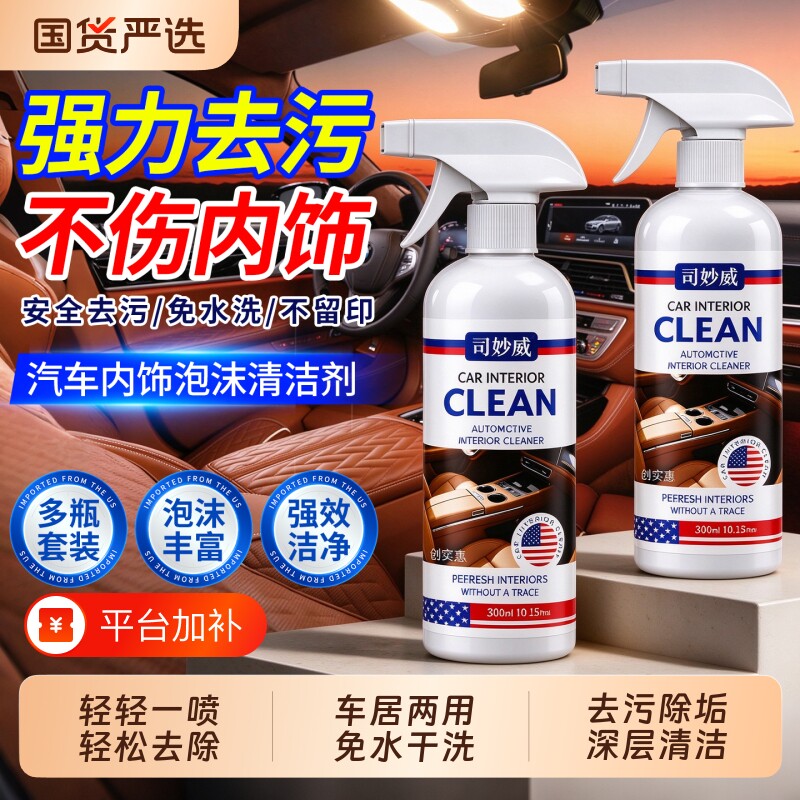汽车内饰清洗剂真皮革座椅泡沫免水洗去污车顶棚翻新车内清洁神器