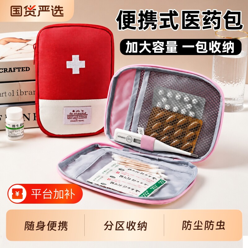 随身医疗包药品收纳包外出小医药包旅行收纳急救收纳袋大容量儿童