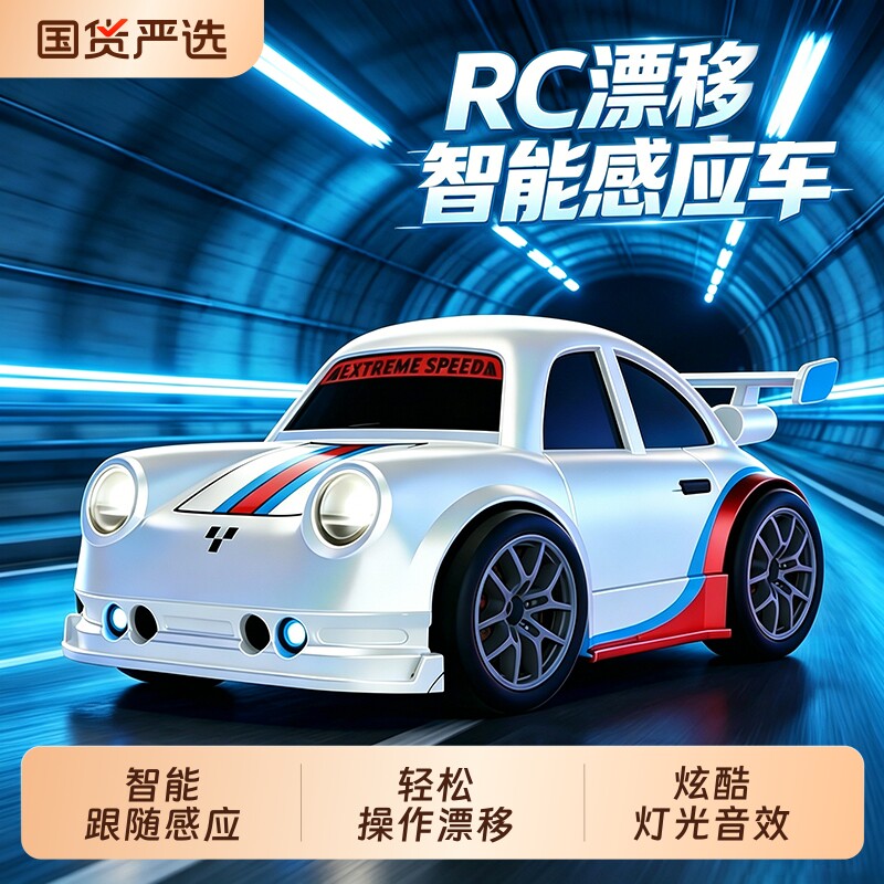 颂尼漂移遥控车四驱RC汽车男孩玩具儿童赛车六一儿童节礼物蛋车