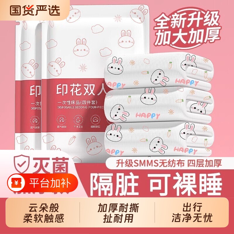一次性床单被罩枕套被套酒店四件套旅游旅行浴巾双人加厚隔脏便携