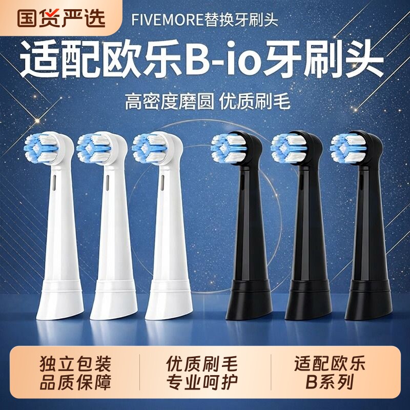 适配OralB欧乐B电动牙刷替换头io2/io3/io5/io7