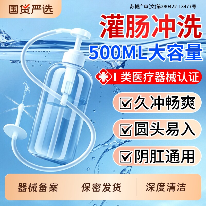 灌肠器成人医用型家用私处阴道肛门冲洗排通秘便清肠神器注射工具