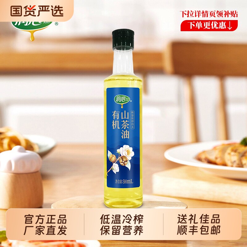 润心有机山茶油低温物理压榨食用油非转基因冷榨家用礼盒一级炒菜