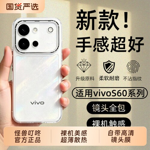 进口软硅胶适用vivos60手机壳新款s50promini超薄散热保护套s30/s20pro高级感带镜头膜s19/18全包防摔17外壳