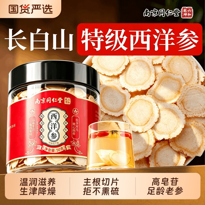 长白山西洋参切片500g特级泡水喝花旗参礼盒送长辈官方旗舰店正品