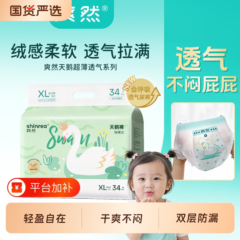 爽然婴儿纸尿裤拉拉裤超薄透气宝宝柔软尿不湿瞬吸屁屁更干爽官方