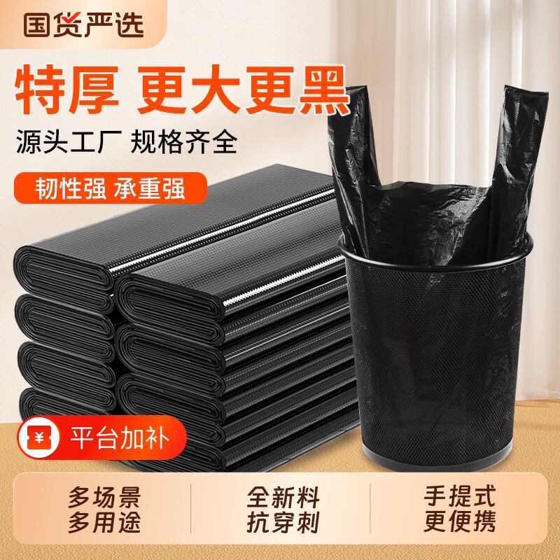 垃圾袋家用加厚中大号黑色手提背心式拉圾袋批发一次性塑料袋厨房