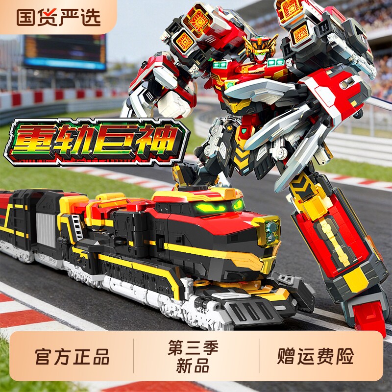 新炫卡斗士3重轨巨神列车变形机器人玩具儿童男孩第三季4合体金刚
