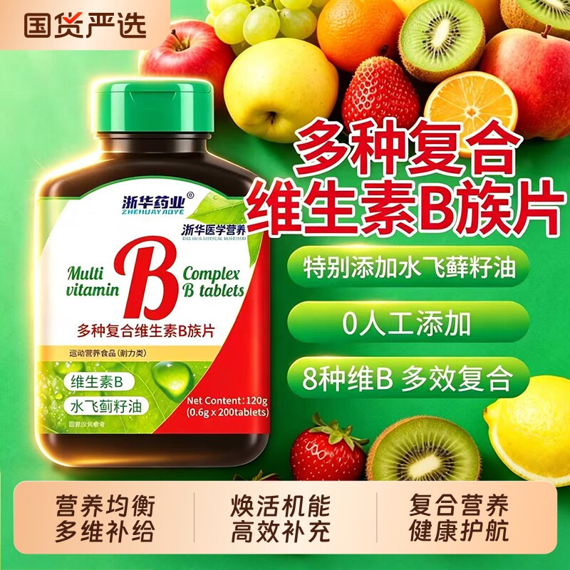维生素b族复合片水飞蓟籽油正品官方旗舰店多种烟酸胺叶酸b12b6
