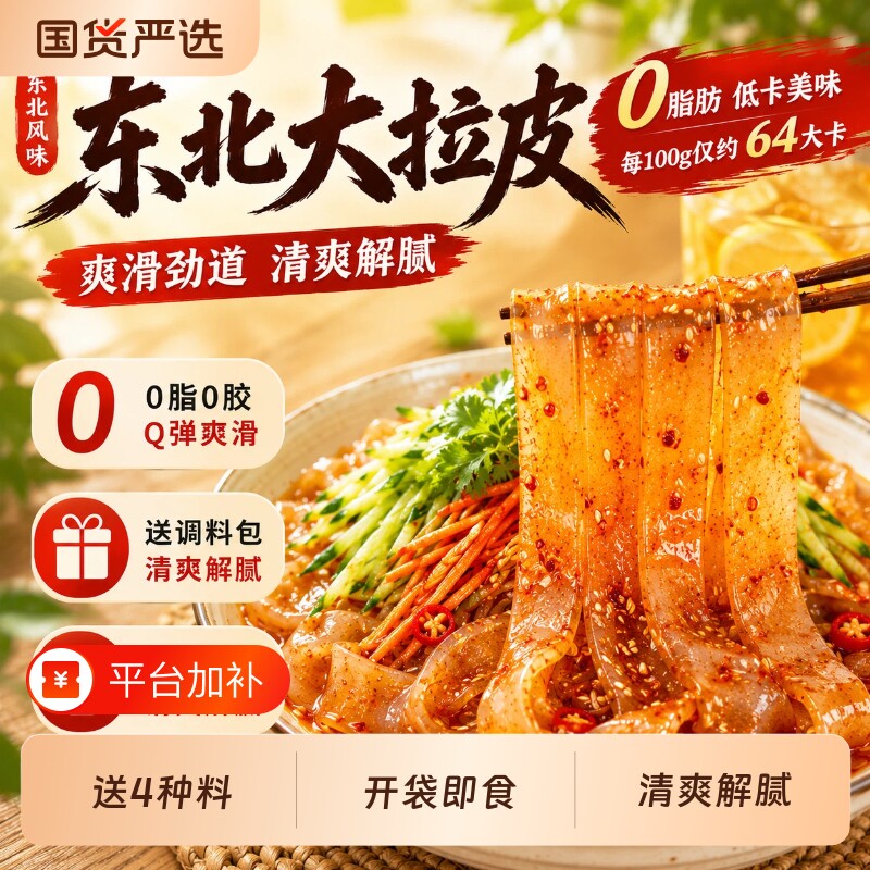 东北特产大拉皮凉拌菜0脂肪即食水晶凉皮手工拉皮特产下饭菜凉菜