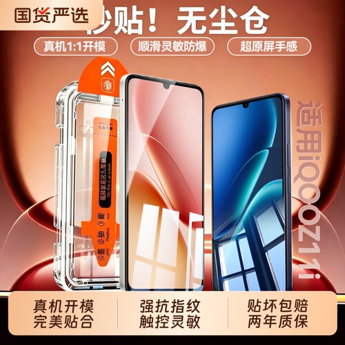 适用iQOOZ11i钢化膜秒贴Z11Tturbo手机膜Z11x高清无尘仓Z10TurboPro全覆盖Z9x防摔Z8防偷窥Z7x水凝屏幕贴膜