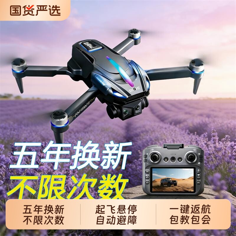 五年换新款高端大屏遥控器2026疆无人机高清专业航拍小学生儿童入