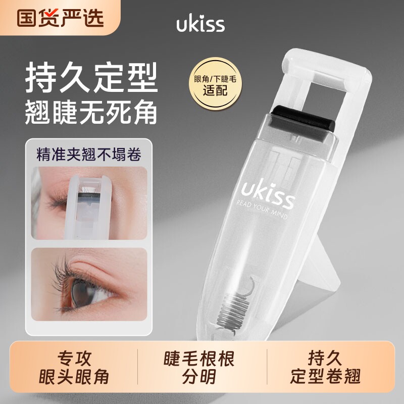 ukiss局部睫毛夹小型卷翘持久定型无边框便携眼睫毛夹提拉蓬松图片