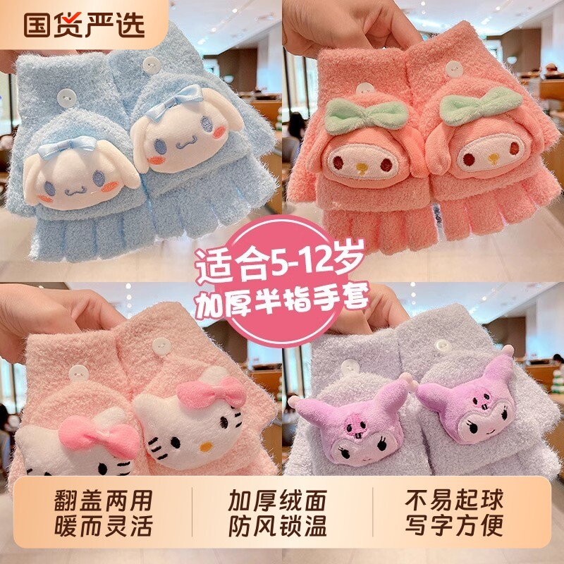 儿童手套秋冬季保暖可爱小孩卡通库洛米女童半指翻盖宝宝五指写字
