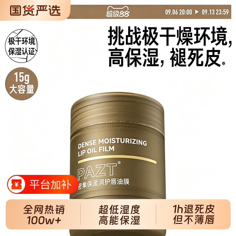 唇油膜15g密集修护淡化唇纹唇膜去死皮唇膏保湿滋润护唇唇部护理