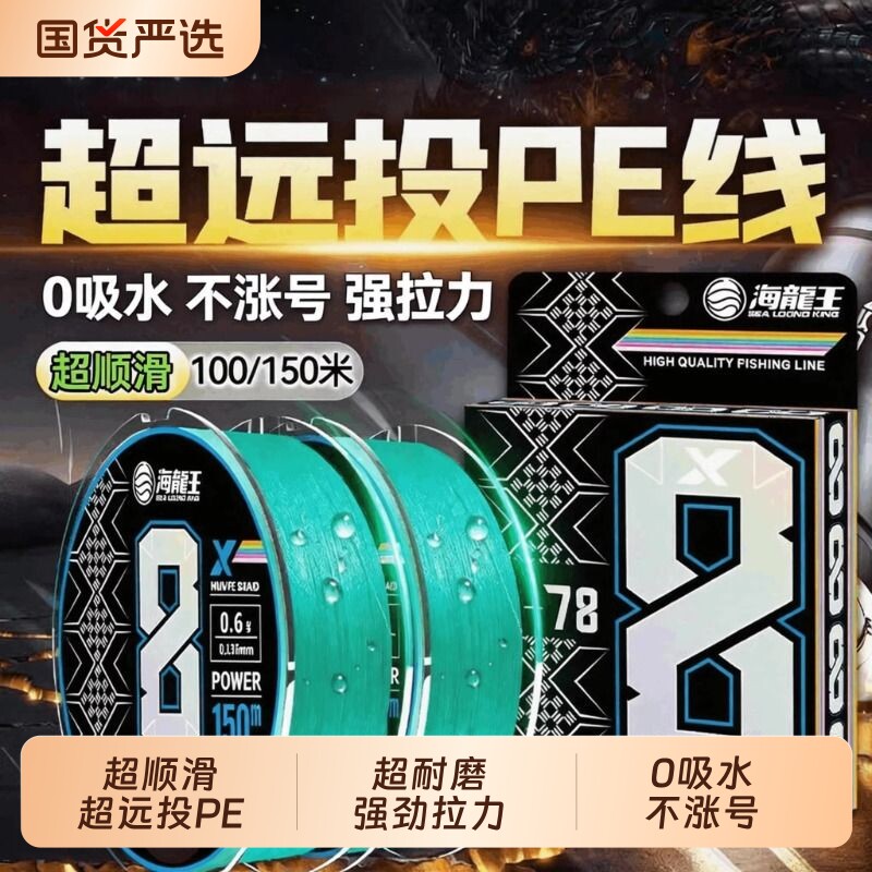 海龙王8编pe线路亚专用大力马主线远投强拉力耐磨防咬鱼线正品