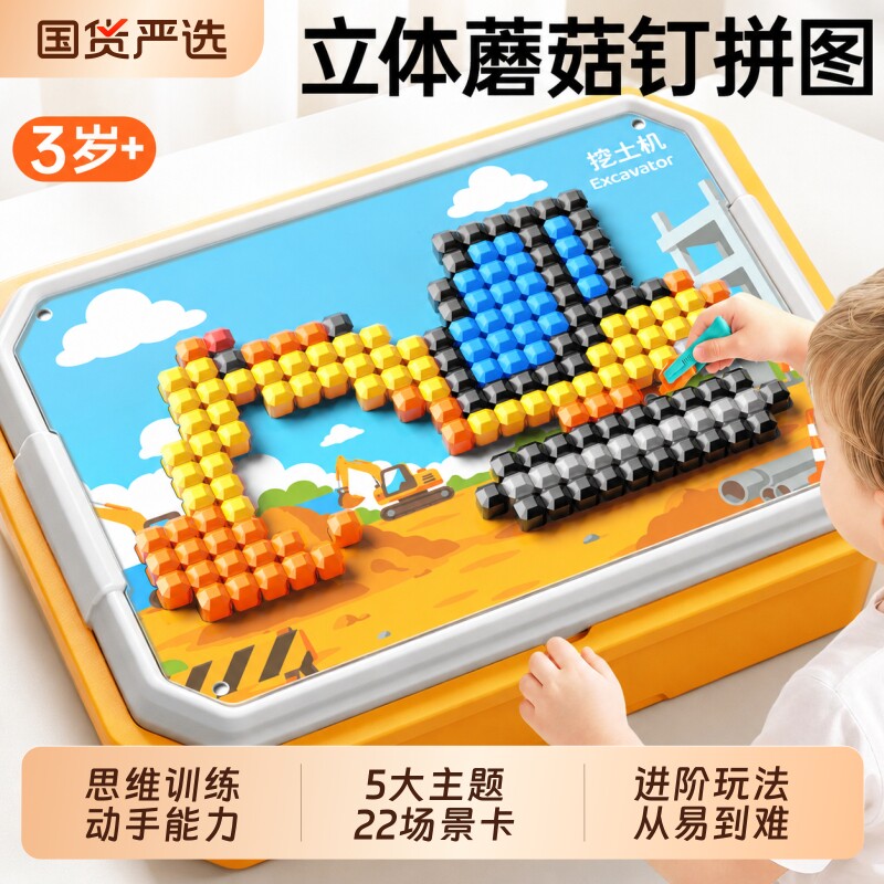 立体大颗粒蘑菇钉拼图图片