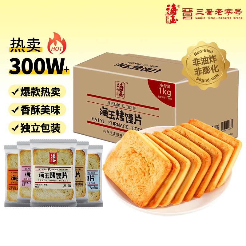 海玉烤馍片烤馒头片酥性饼干山西特产零食小吃食品早餐原味整箱图片