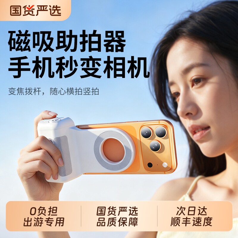 手机助拍器磁吸便携摄影手柄蓝牙变焦可切换镜头手持防抖稳定器拍摄遥控辅助适用苹果华为安卓手机拍照神器