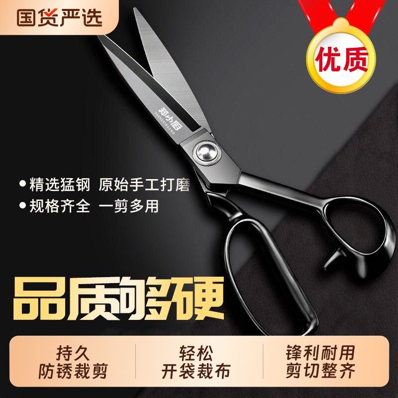 缝纫剪刀裁缝剪服装剪裁专业裁剪9-10寸专用裁布家用高硬度布料图片