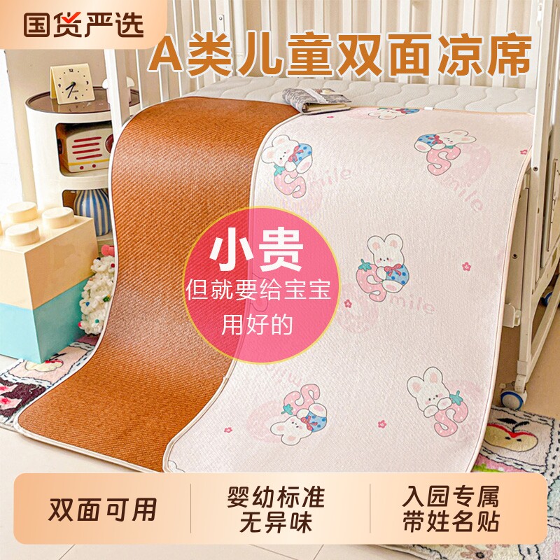 婴儿凉席儿童幼儿园床午睡宝宝藤席学生宿舍单人冰丝席子双面可用