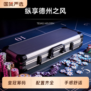 德州扑克筹码套装黏土麻将棋牌室专用筹码币桌布码箱德扑粘土皇冠