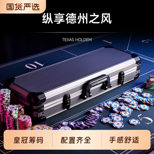 德州扑克筹码套装黏土麻将棋牌室专用筹码币桌布码箱灵活搭配