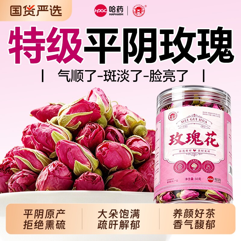 疏旰解郁】特级平阴玫瑰花茶正品图片