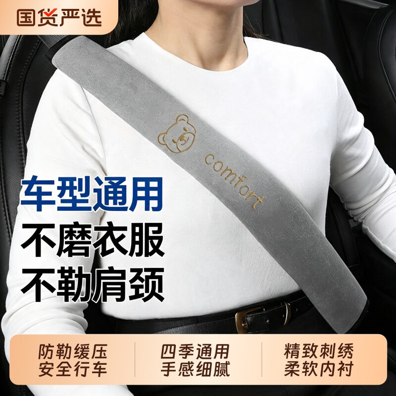 安全带护肩套汽车保险q带柔软防磨保护套衣服货车加长夏季车载装图片