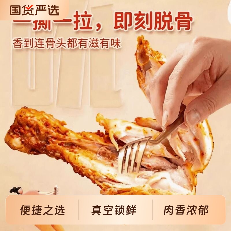 袋鼠先生去皮鸡腿高蛋白轻速食即食健身代餐熟食解馋零食香辣真空