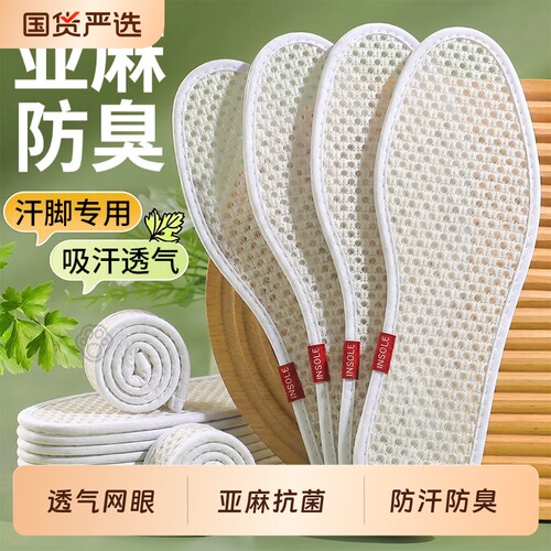 镂空亚麻鞋垫透气吸汗防臭留香手工编织光脚汗脚专用夏季网眼薄款