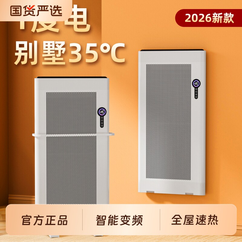 中普斯特石墨烯全屋取暖器冬2025新款壁挂墙电暖气浴室卫生间节能