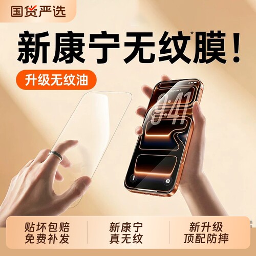 [康宁无纹]zpv适用苹果17ProMax钢化膜iPhone16pro手机膜15贴膜14plus全屏覆盖13高清12防摔保护11新防窥xr