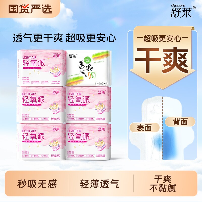 舒莱轻氧派卫生巾超薄透气瞬吸干爽加长日夜用组合姨妈巾正品整箱