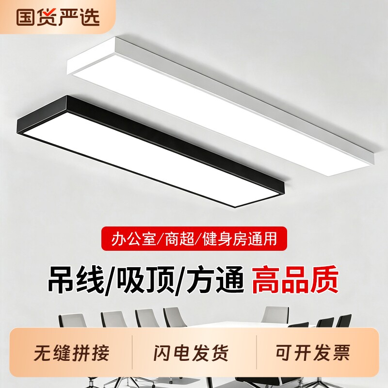 led吸顶长条灯办公室教室阳光房商用明装长方形超亮吊灯平板灯图片