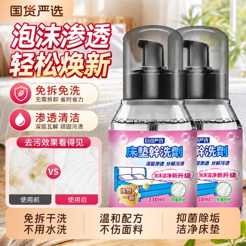 巨奇洗床垫清洗剂免水洗去尿渍便汗渍地毯布艺沙发去污渍干洗清洁