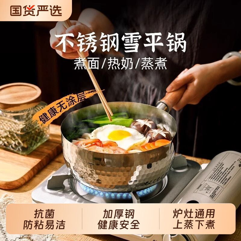 加厚不锈钢汤锅雪平锅小锅小奶锅一人食电磁炉煮面锅不粘锅辅食锅